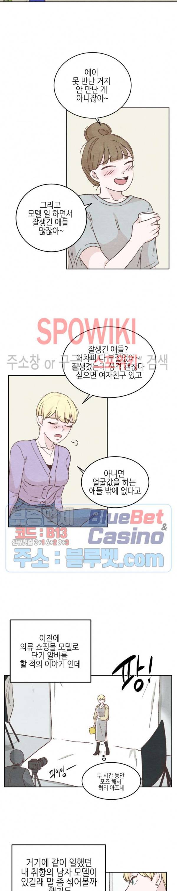 오늘의 섹스는 성공할 수 있을까? 4화 12