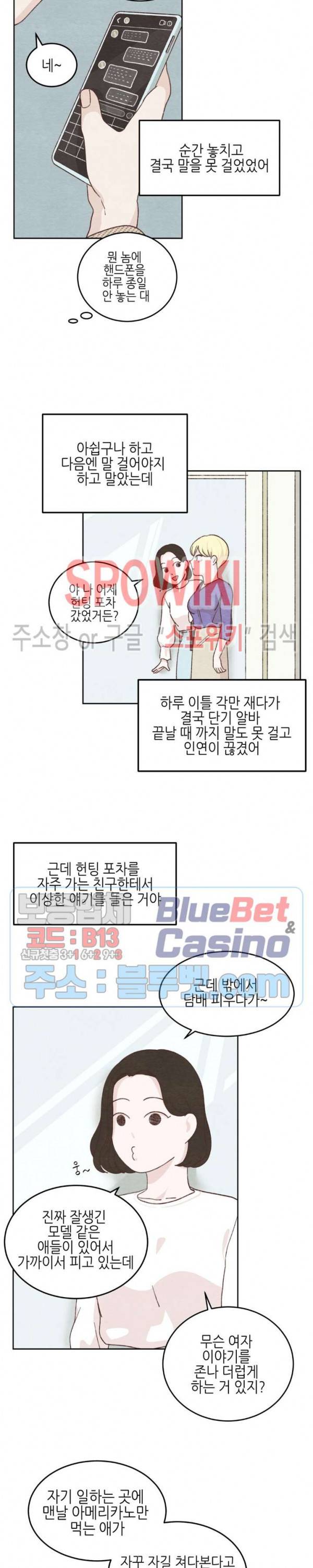 오늘의 섹스는 성공할 수 있을까? 4화 14