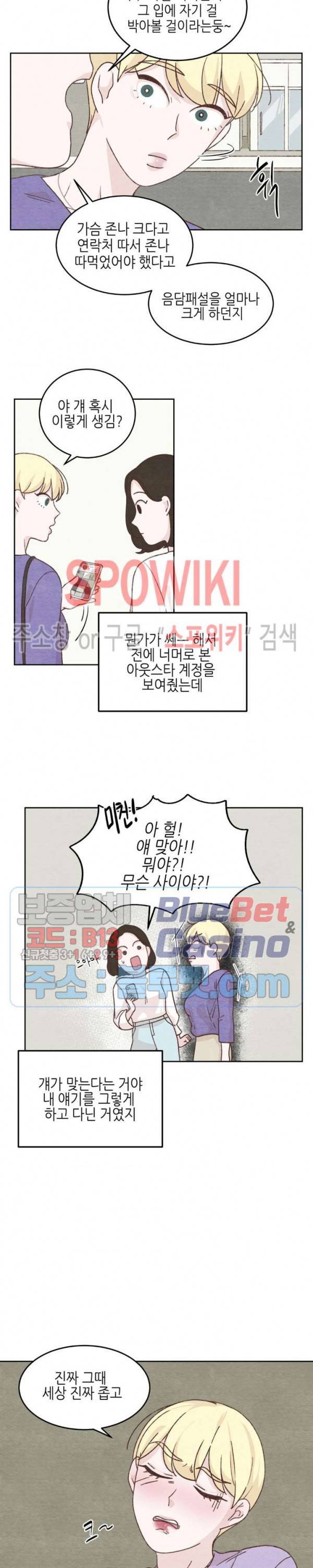 오늘의 섹스는 성공할 수 있을까? 4화 15