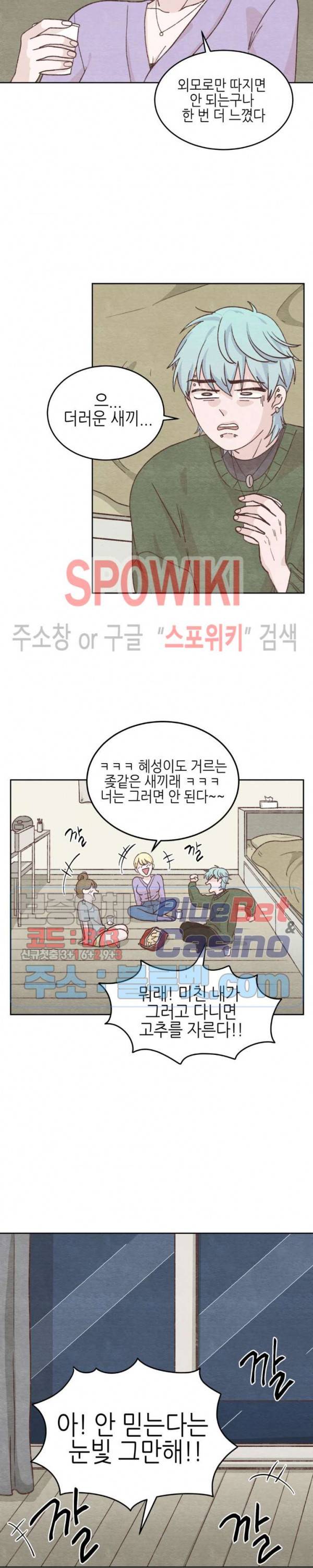 오늘의 섹스는 성공할 수 있을까? 4화 16