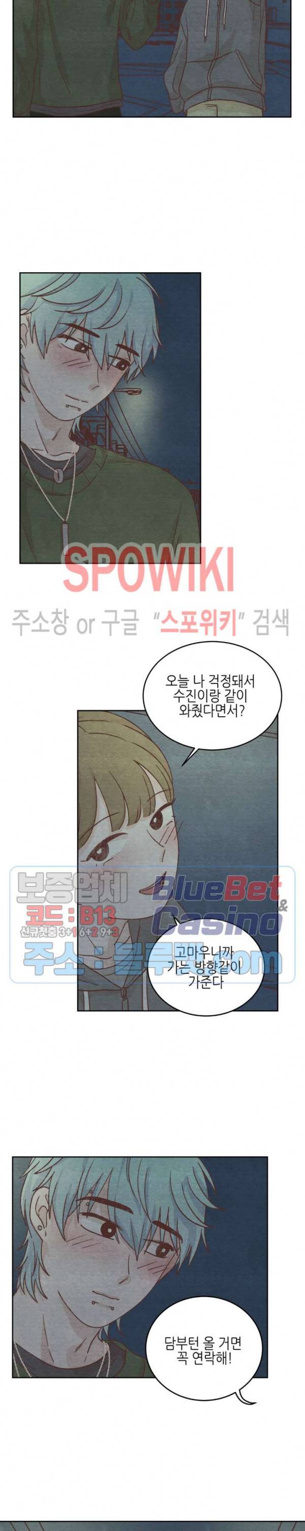 오늘의 섹스는 성공할 수 있을까? 4화 18