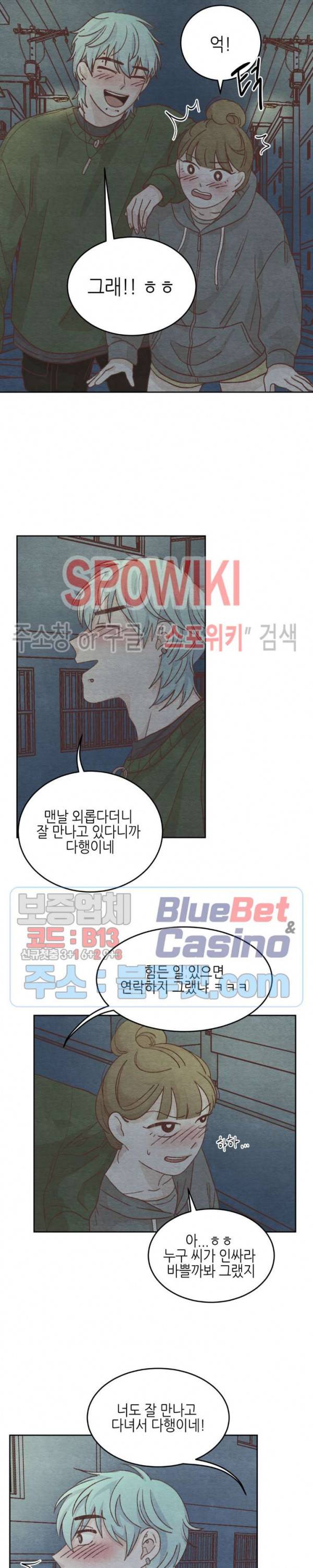 오늘의 섹스는 성공할 수 있을까? 4화 19