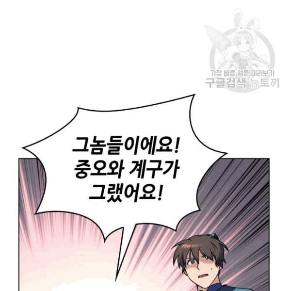 낙향문사전 38화 4