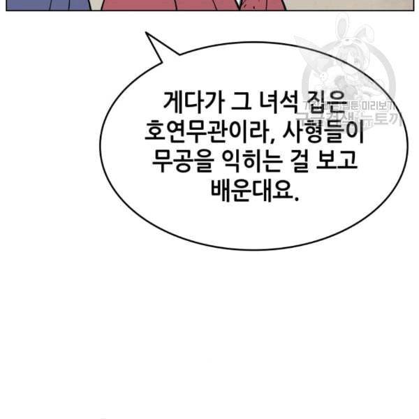 낙향문사전 38화 8