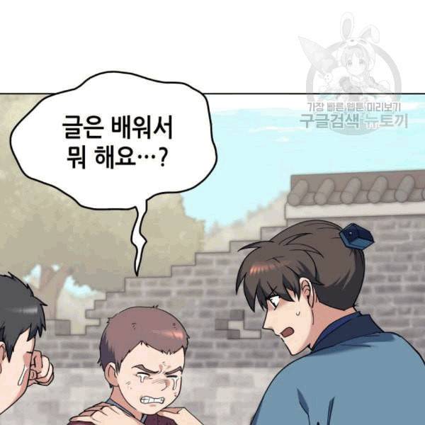 낙향문사전 38화 13