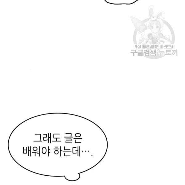 낙향문사전 38화 15