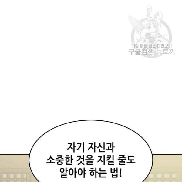 낙향문사전 38화 21