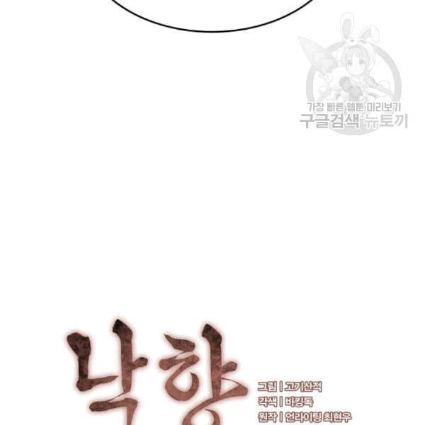 낙향문사전 38화 24