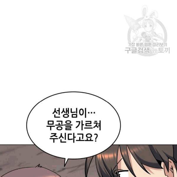 낙향문사전 38화 26