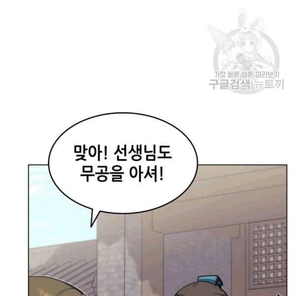 낙향문사전 38화 28