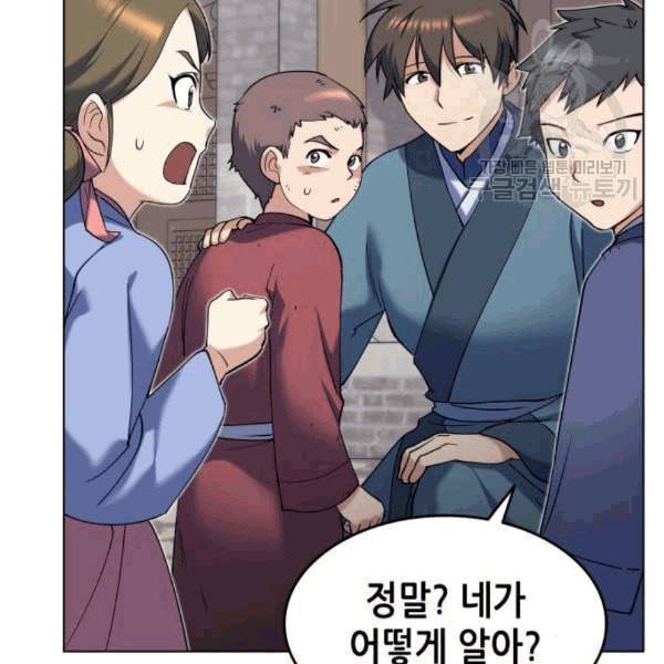 낙향문사전 38화 29
