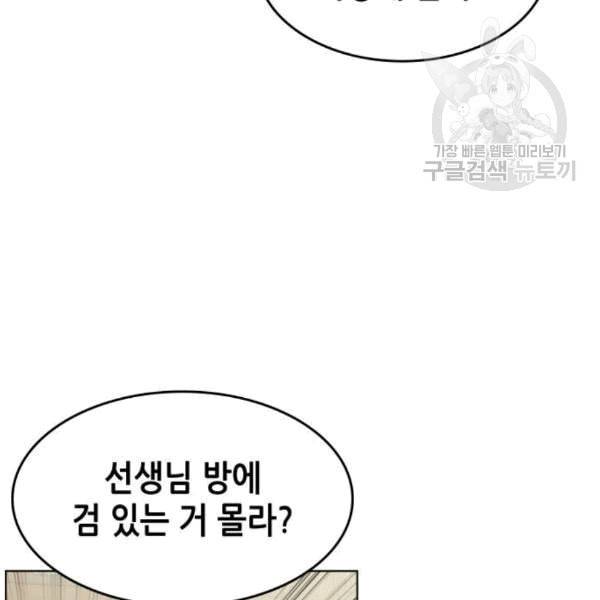 낙향문사전 38화 30