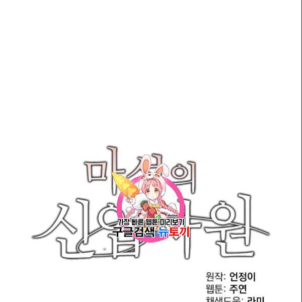 마성의 신입사원 40화 1