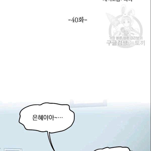 마성의 신입사원 40화 2