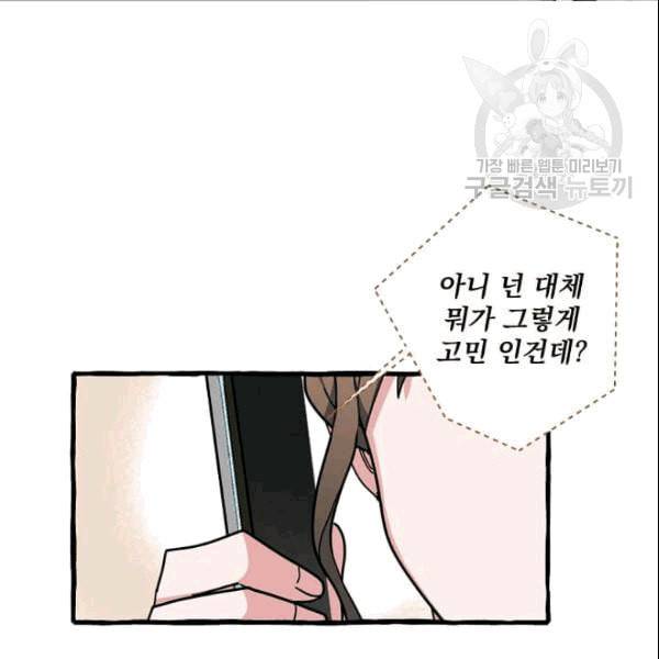 마성의 신입사원 40화 4