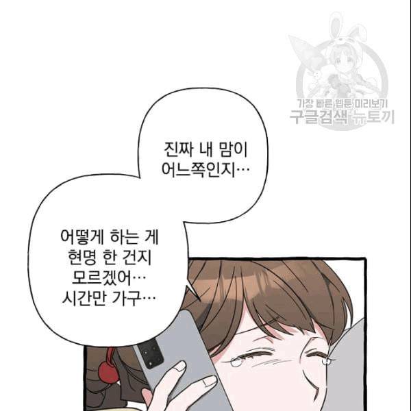 마성의 신입사원 40화 5