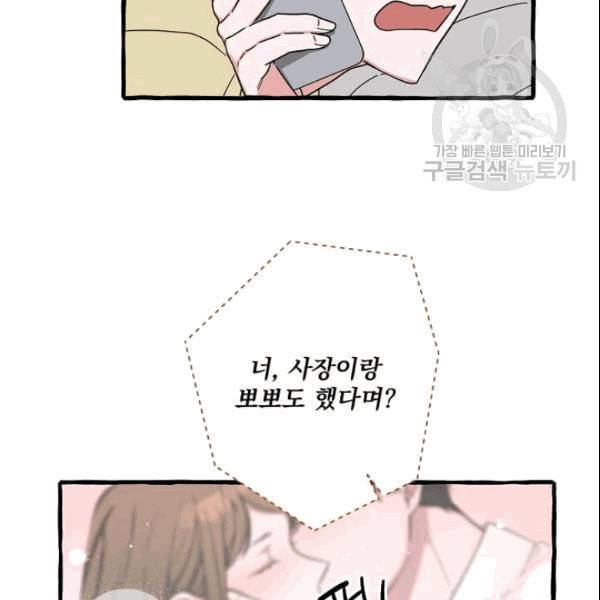 마성의 신입사원 40화 6
