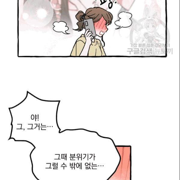 마성의 신입사원 40화 7