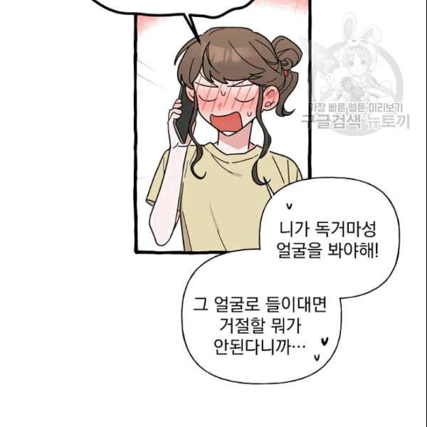마성의 신입사원 40화 8