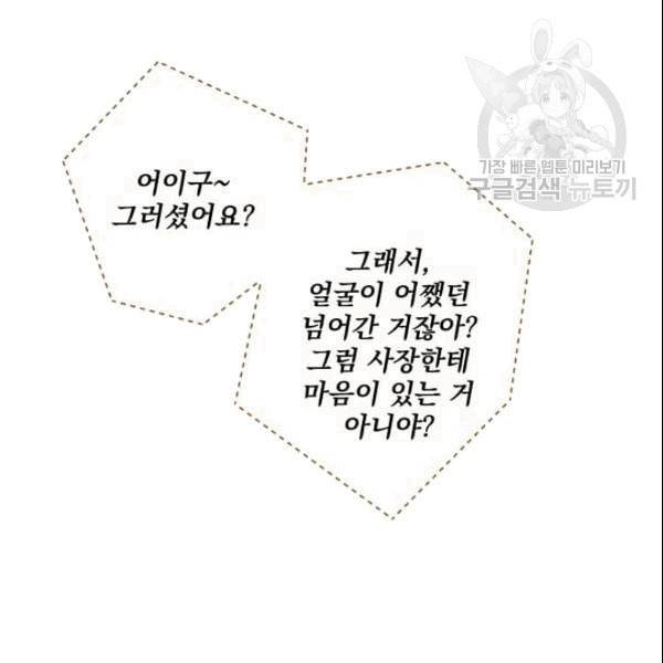 마성의 신입사원 40화 9