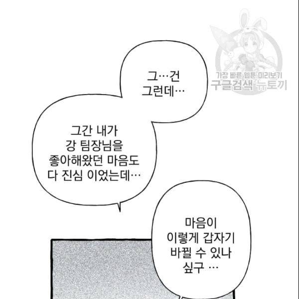 마성의 신입사원 40화 10