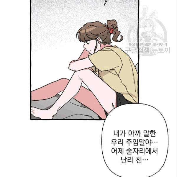 마성의 신입사원 40화 11