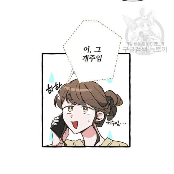 마성의 신입사원 40화 12