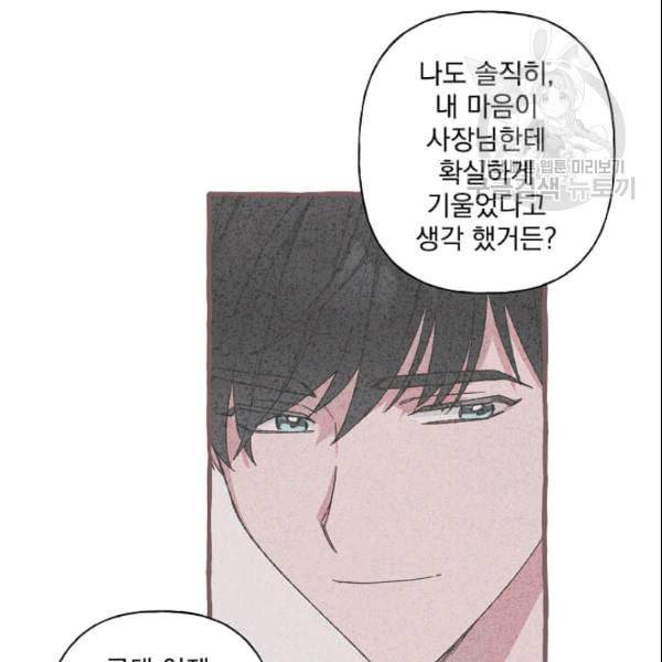 마성의 신입사원 40화 13