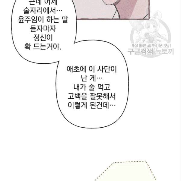 마성의 신입사원 40화 14