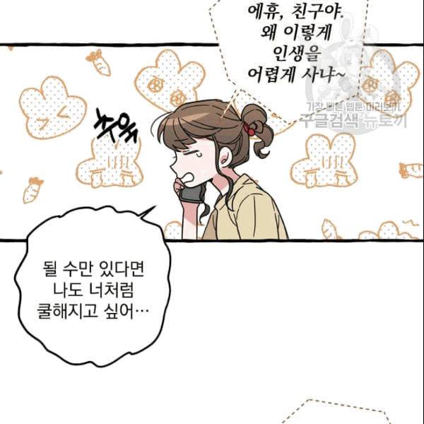 마성의 신입사원 40화 15