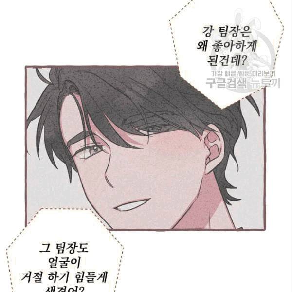 마성의 신입사원 40화 16