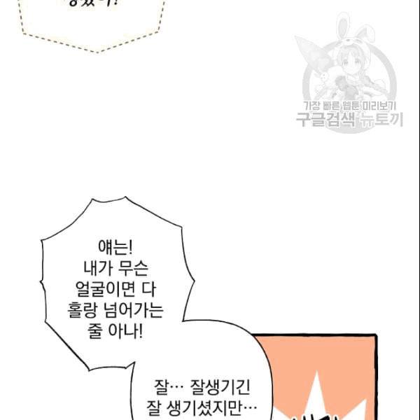 마성의 신입사원 40화 17