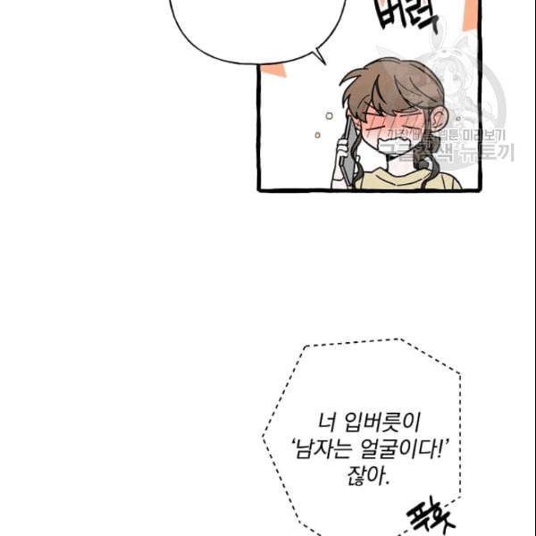 마성의 신입사원 40화 18