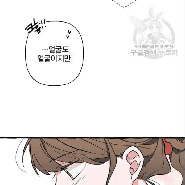 마성의 신입사원 40화 19