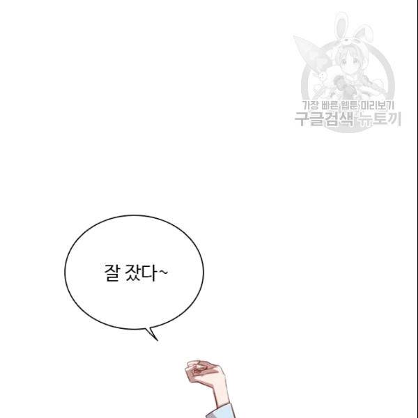 미필적 고의에 의한 관계 16화 5