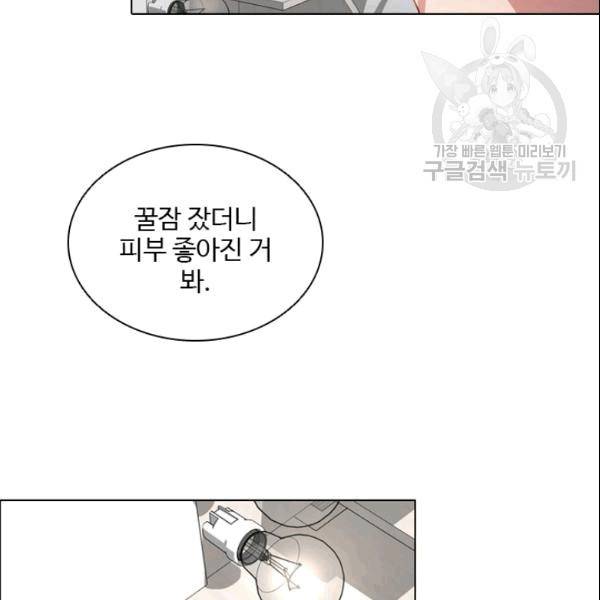 미필적 고의에 의한 관계 16화 8