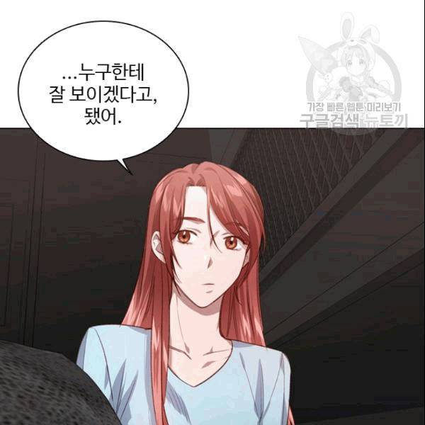 미필적 고의에 의한 관계 16화 11