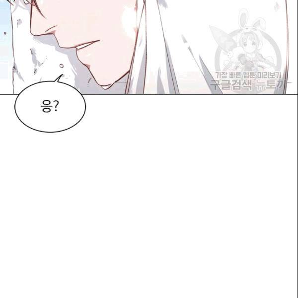 미필적 고의에 의한 관계 16화 26