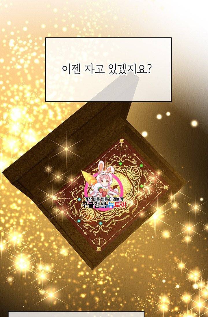 답장을 주세요, 왕자님 8화 1