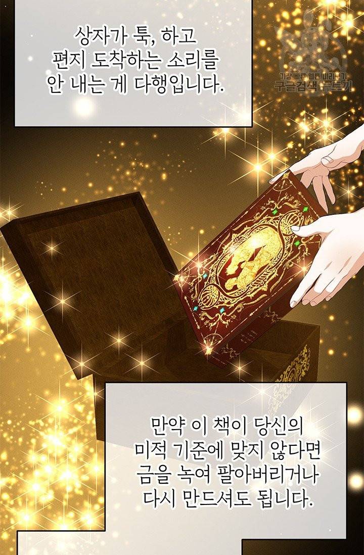 답장을 주세요, 왕자님 8화 2