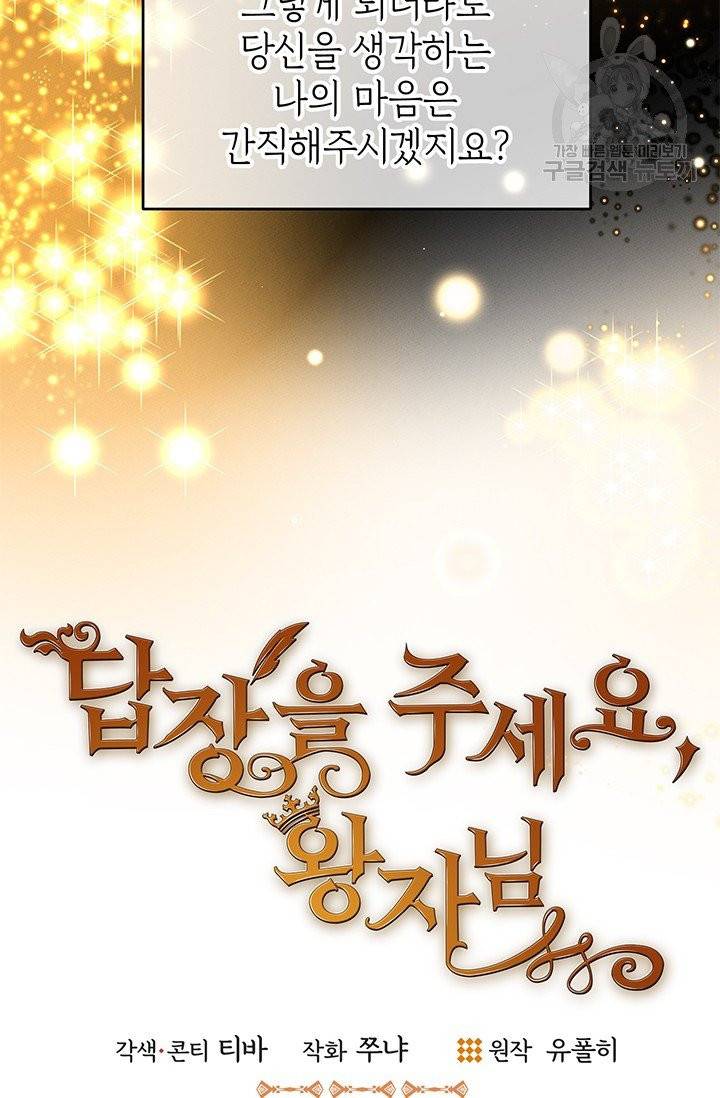 답장을 주세요, 왕자님 8화 4