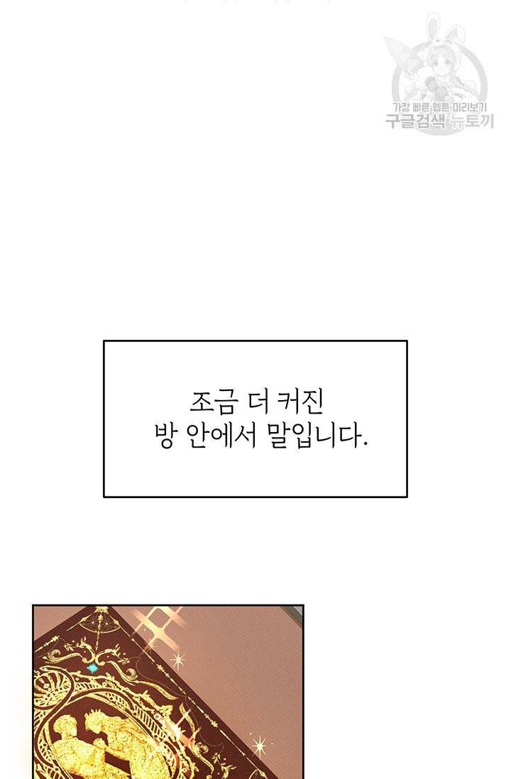 답장을 주세요, 왕자님 8화 5