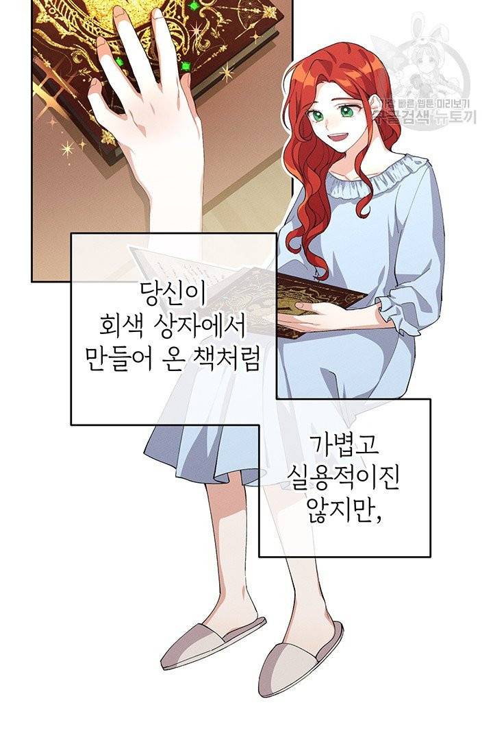 답장을 주세요, 왕자님 8화 6