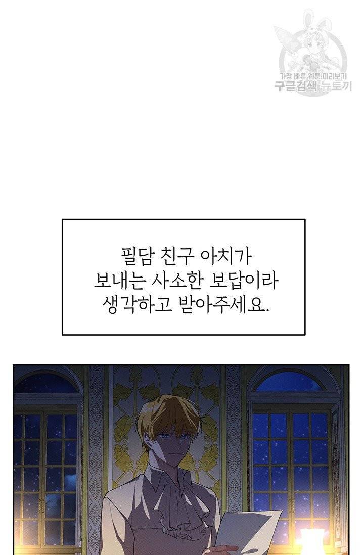 답장을 주세요, 왕자님 8화 7