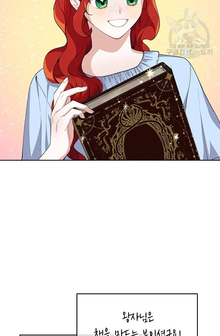 답장을 주세요, 왕자님 8화 9