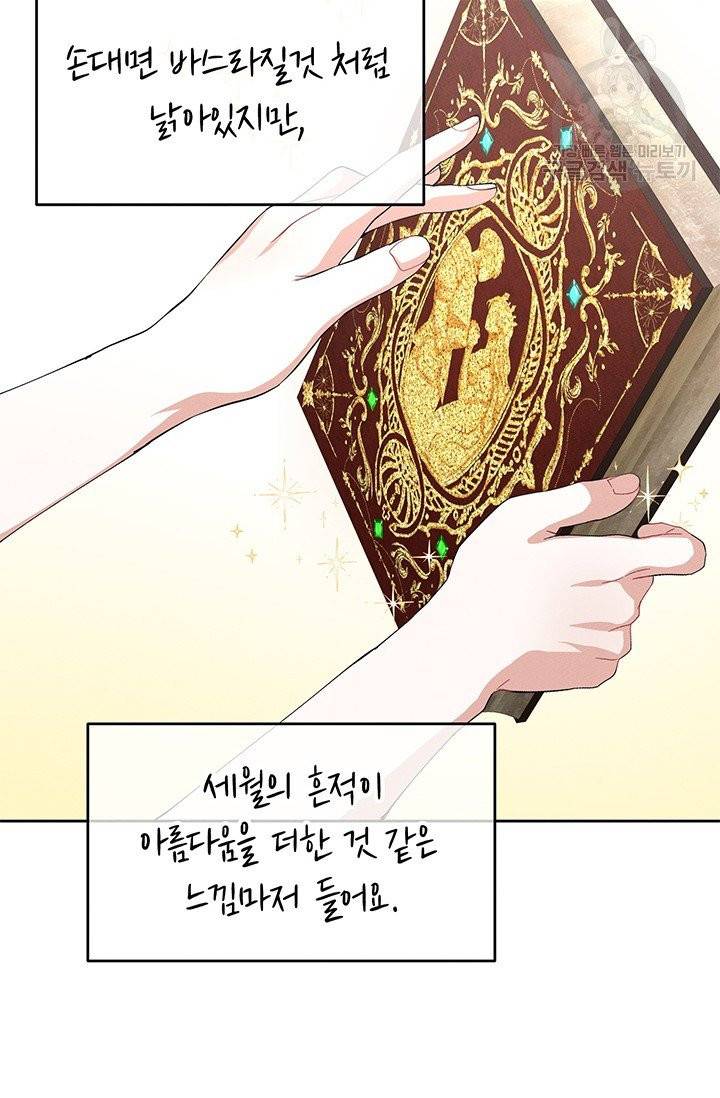 답장을 주세요, 왕자님 8화 11