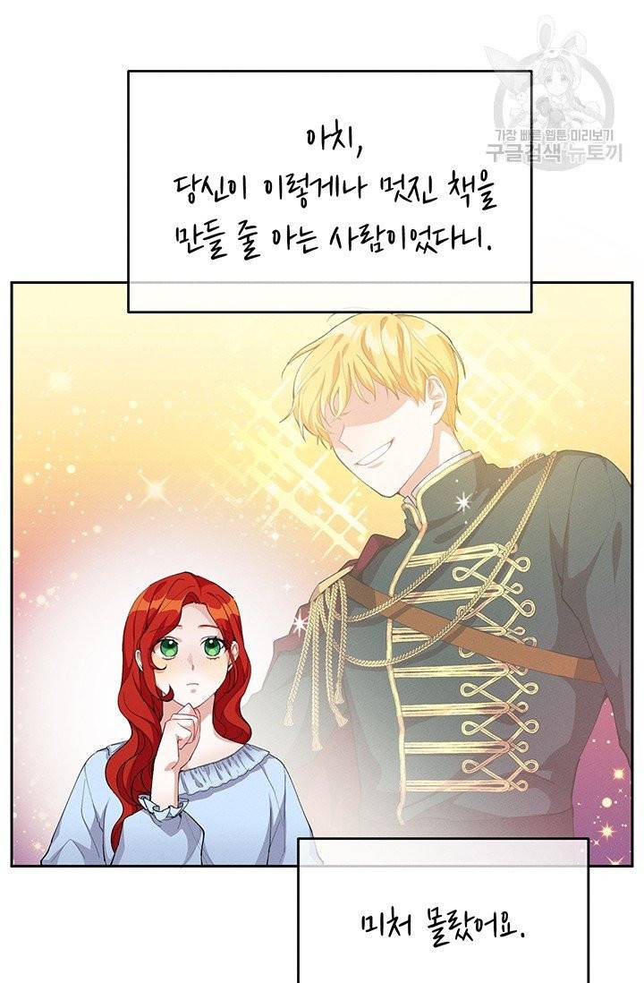답장을 주세요, 왕자님 8화 12