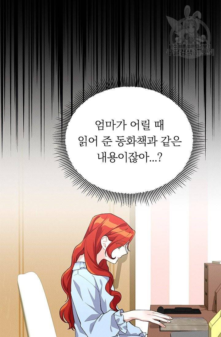 답장을 주세요, 왕자님 8화 17