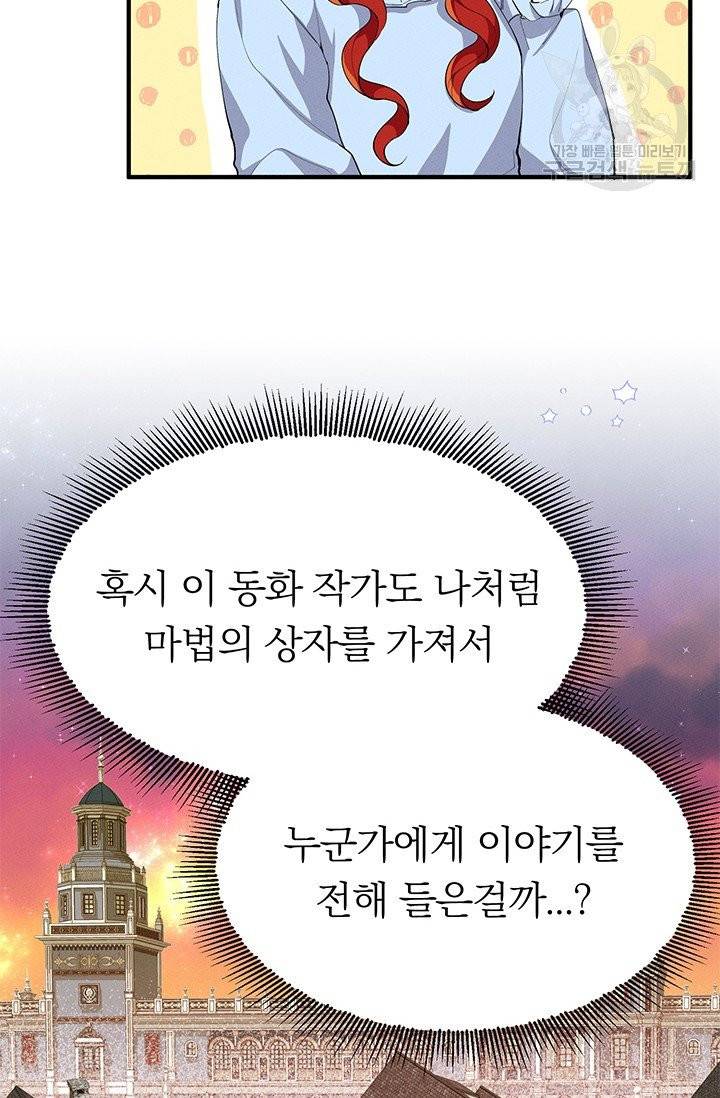 답장을 주세요, 왕자님 8화 19