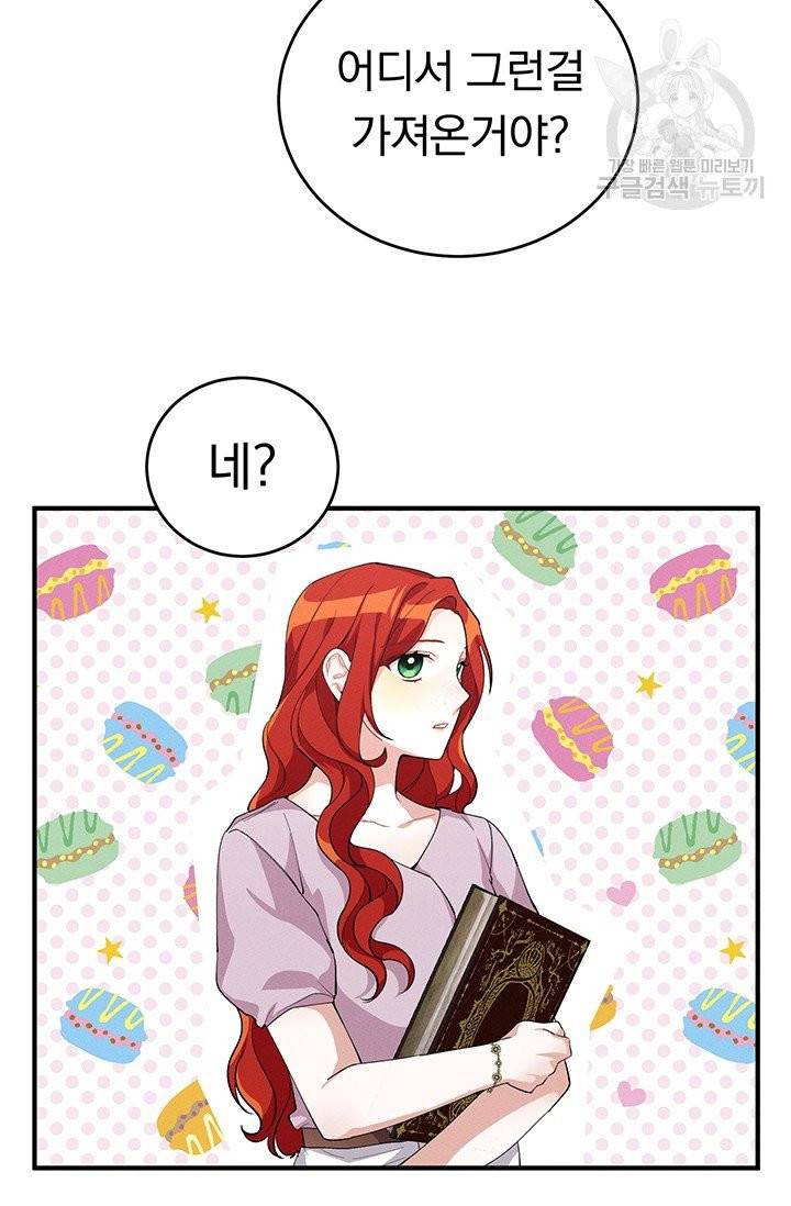 답장을 주세요, 왕자님 8화 26